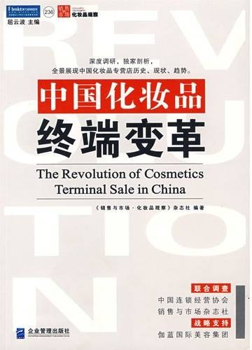 中国化妆品终端变革