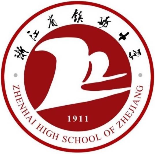 镇海中学国际部