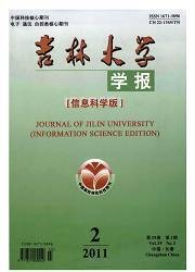 吉林大学学报（信息科学版）