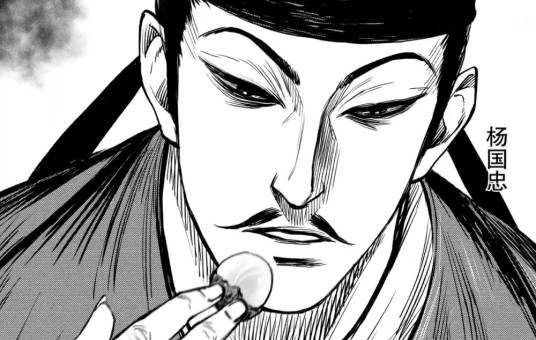 杨国忠（漫画《刺客信条·王朝》中的角色）