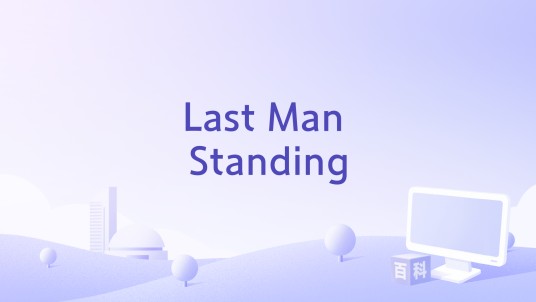 Last Man Standing（People In Planes演唱歌曲）