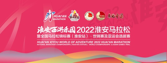 2022淮安马拉松