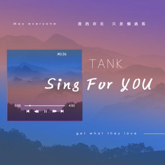 Sing For You(Tank演唱的歌曲)