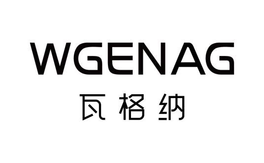 瓦格纳（腕表品牌）