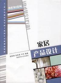 家居产品设计