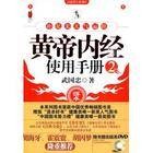 黄帝内经使用手册2