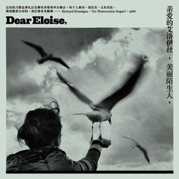 她的歌（Dear Eloise乐队演唱的歌曲）