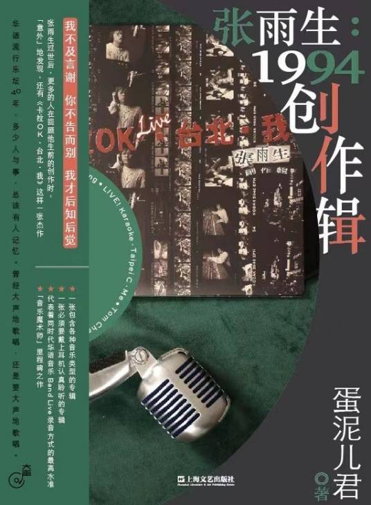 张雨生：1994创作辑