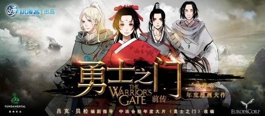 勇士之门(电影《勇士之门》同名官方前传漫画)