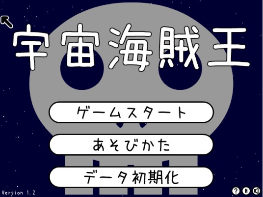 宇宙海贼王