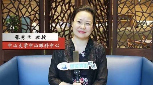 张秀兰（亚太眼科科学院院士，中山眼科医院医生）