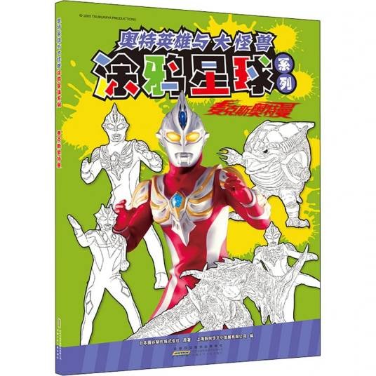 奥特英雄与打怪兽涂鸦星球系列·麦克斯奥特曼
