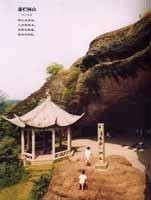 烂柯山风景区