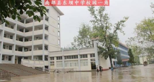 东坝中学