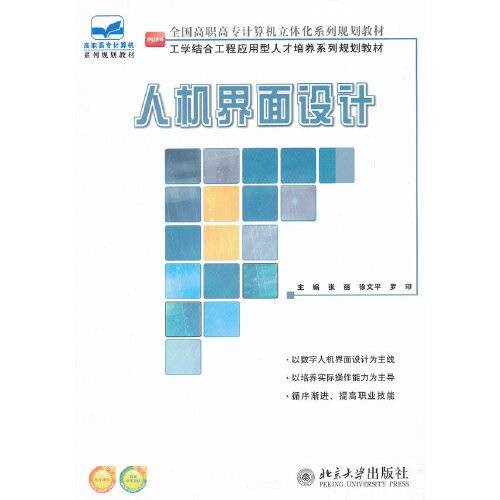 人机界面设计(2012年北京大学出版社出版的图书)