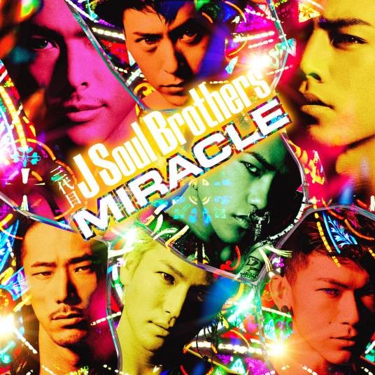 dynamite(三代目 J Soul Brothers演唱歌曲)