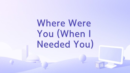 Where Were You (When I Needed You)