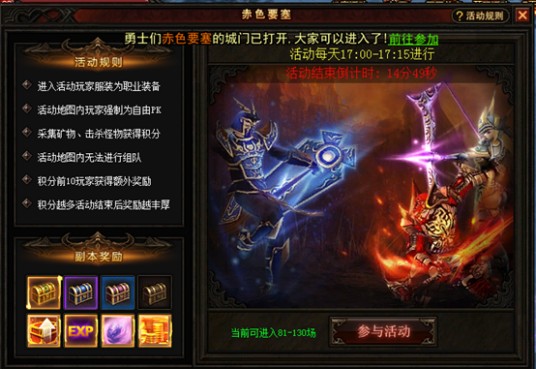 赤色要塞（页游《奇迹来了》的日常活动）