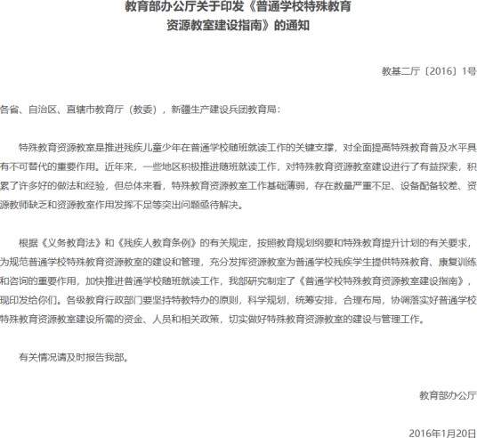 普通学校特殊教育资源教室建设指南