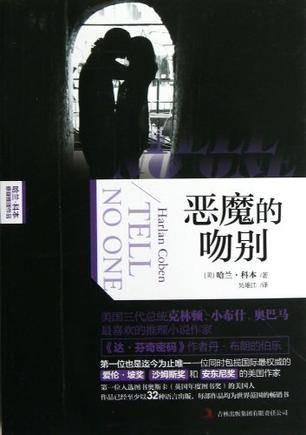 恶魔的吻别
