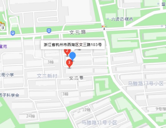 文三路103号