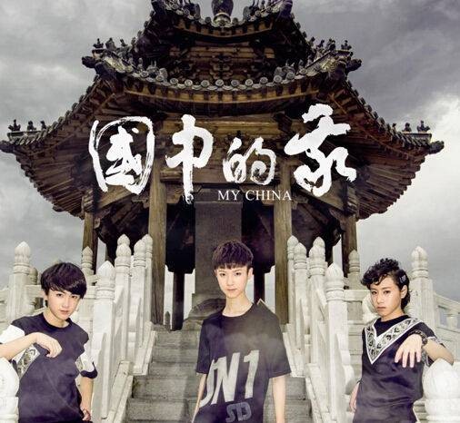 我的中国(音乐专辑)