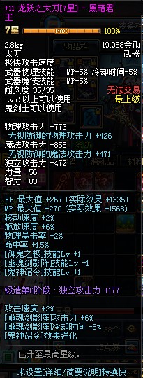龙跃之太刀[4星] - 黑暗君主