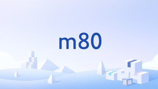 m80(美国陆军研发的集束炸弹子炸弹)