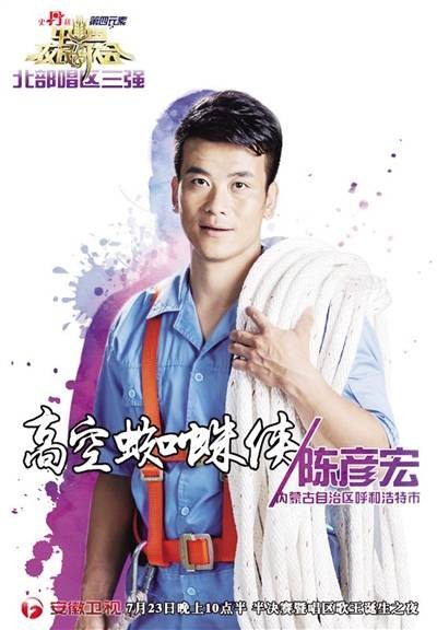 陈彦宏（中国男歌手）