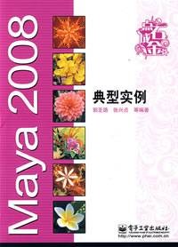 Maya2008典型实例