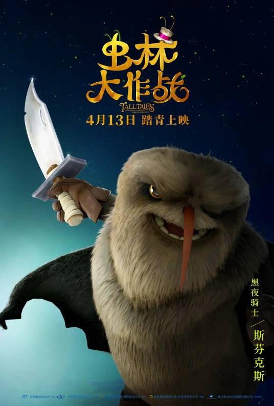 斯芬克斯（动画电影《虫林大作战》中的反派角色）