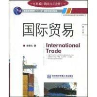 国际贸易(2008年对外经济贸易大学出版社出版的图书)