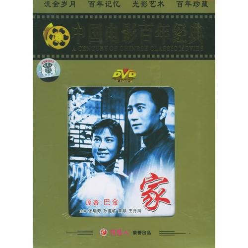 家（1957年陈西禾、叶明执导电影）