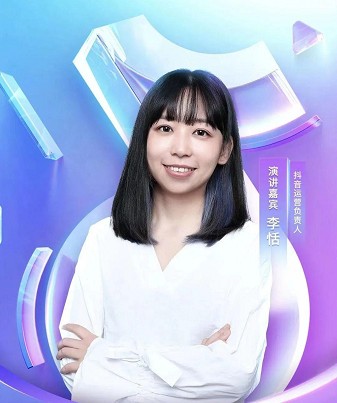 李恬（中国字节跳动原电商部门负责人、抖音原运营负责人）