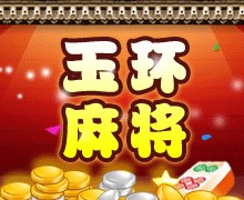 玉环麻将