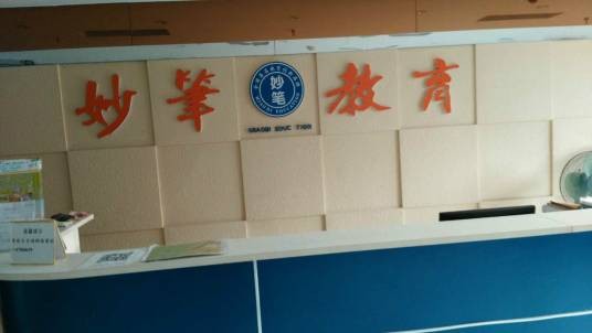 华师妙笔作文