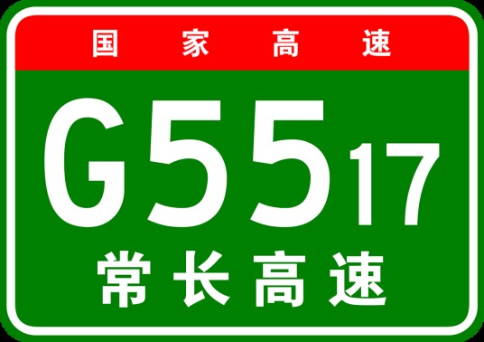 常德—长沙高速公路