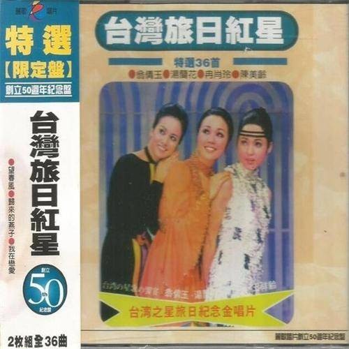 假如(陈美龄演唱歌曲)