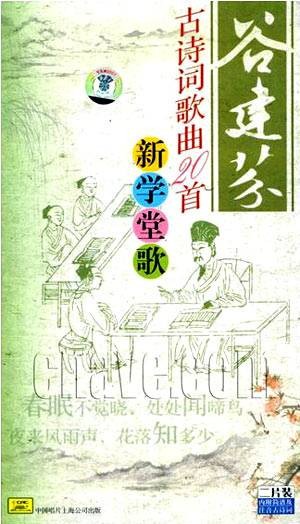 静夜思（谷建芬作曲的古诗词歌曲）