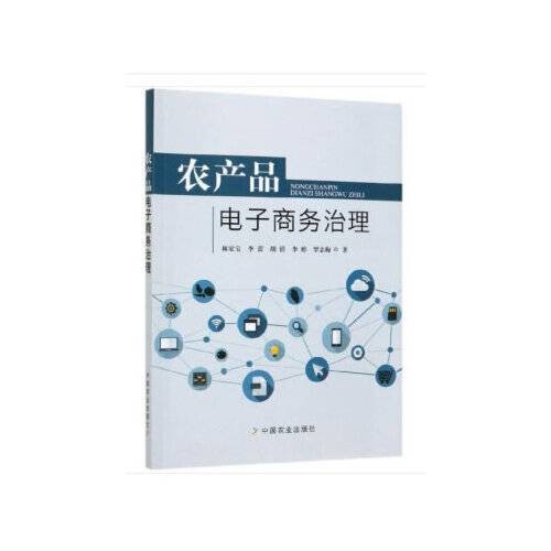 农产品电子商务治理