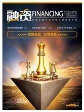 融资（资金融通的金融行为）
