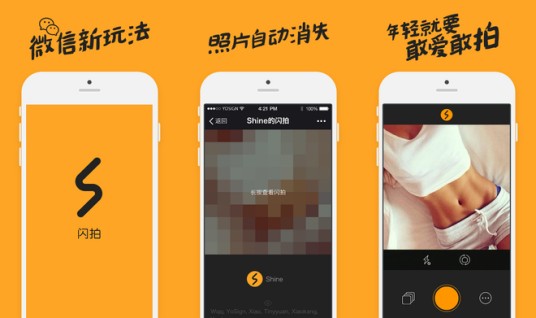 SHINE（基于阅后即焚功能的高质量社交应用）