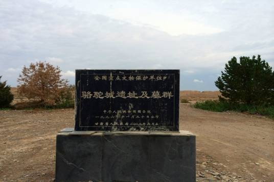 骆驼城遗址