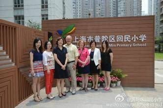 上海市普陀区回民小学