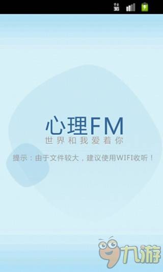 心理FM