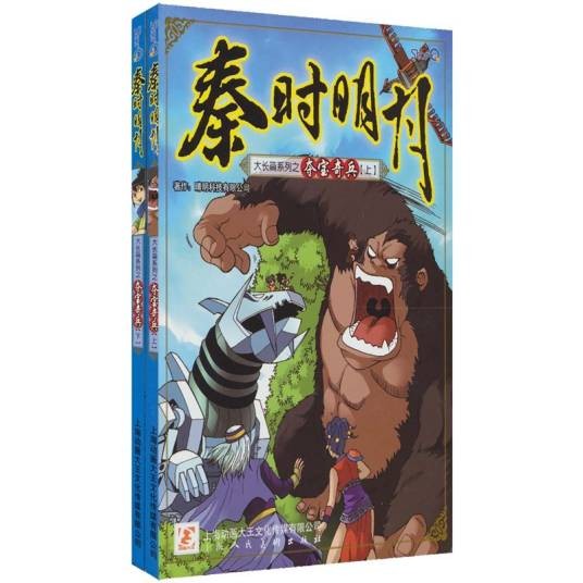 秦时明月大长篇之夺宝奇兵