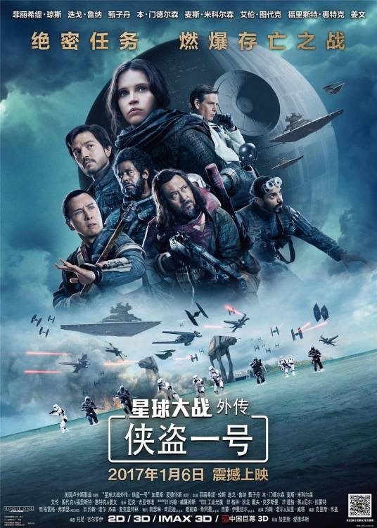 星球大战外传：侠盗一号（美国2016年加里斯·爱德华斯执导的动作科幻电影）