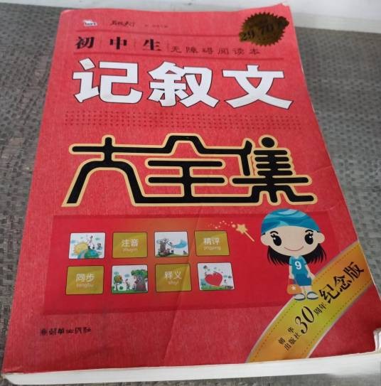 初中生记叙文大全集