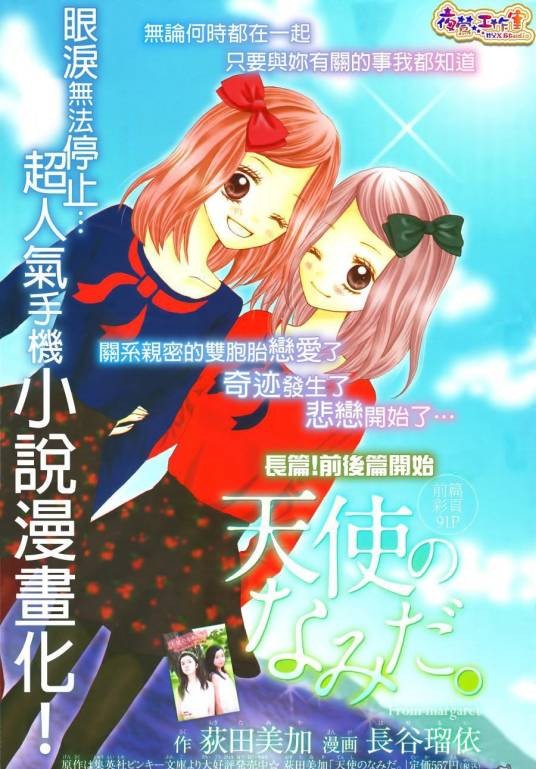 天使之泪(长谷瑠依、荻田美加创作的漫画作品)