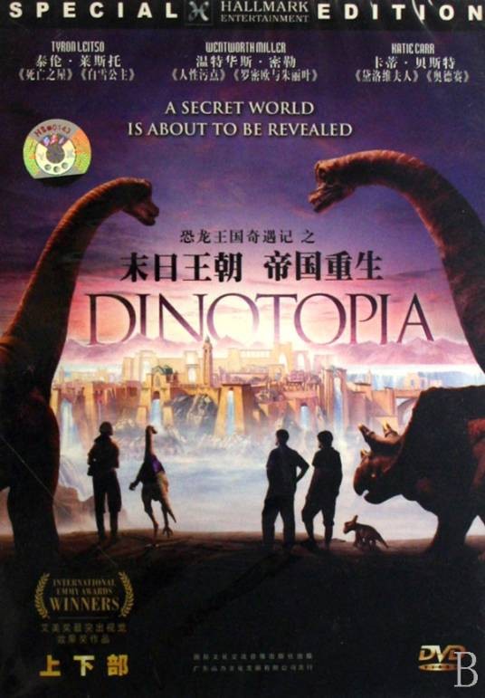恐龙帝国奇遇记